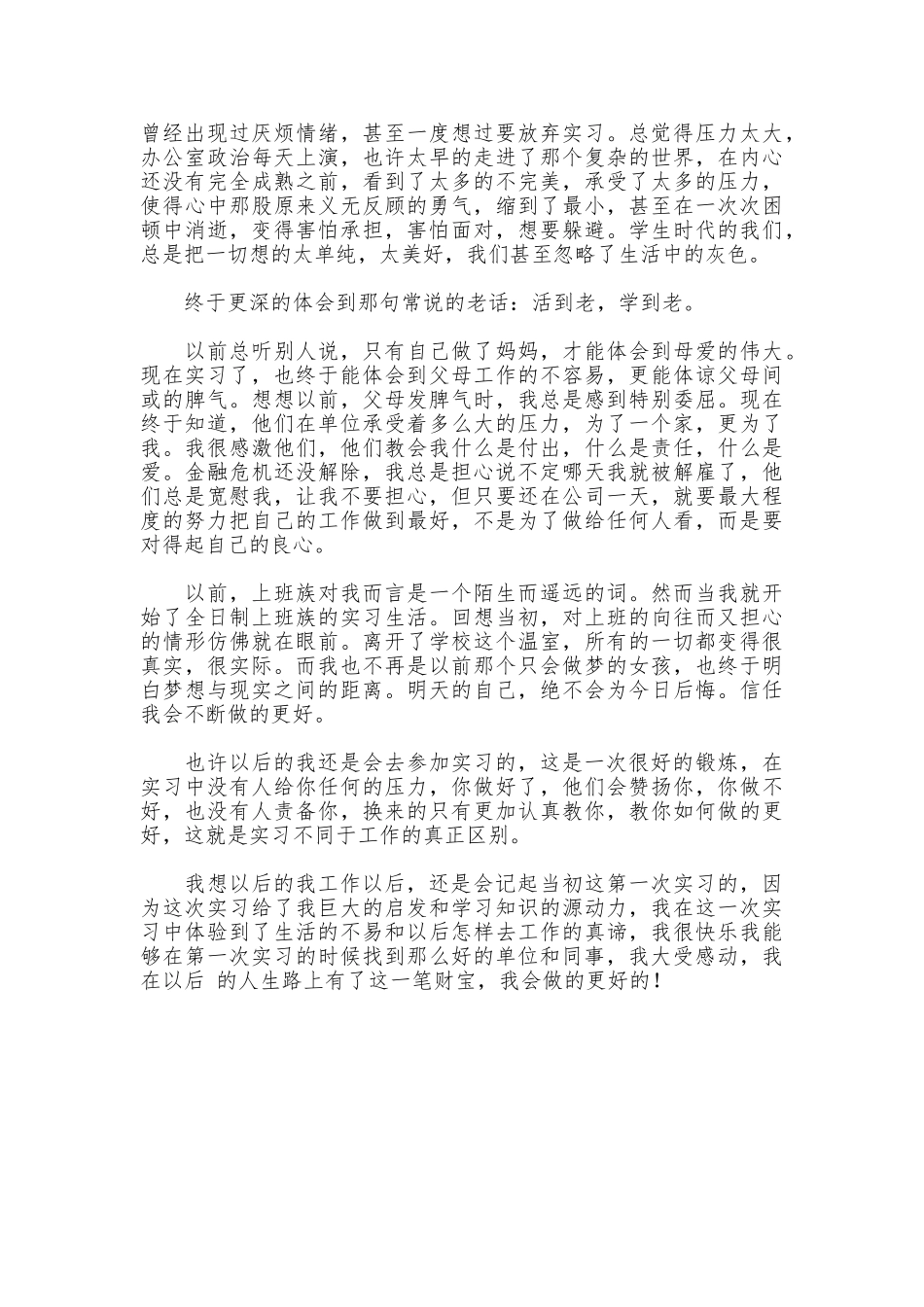 大学生采购部工作实习总结_第2页