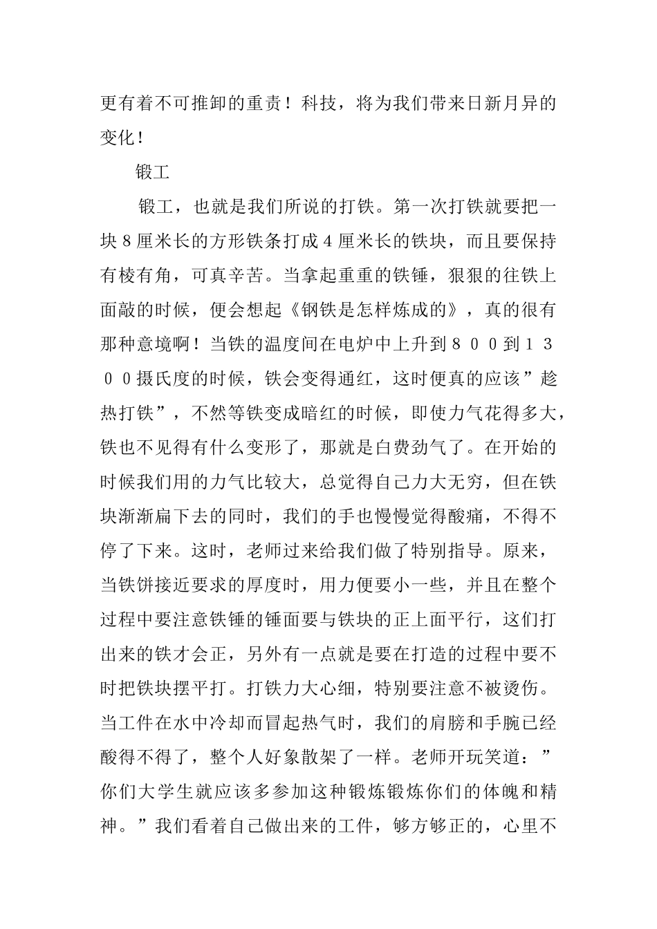 大学生金工实践报告_第2页