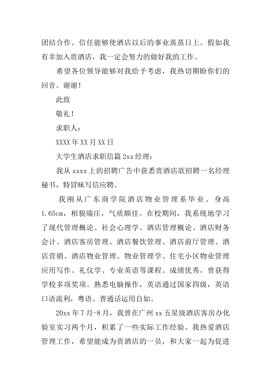 大学生酒店求职信_第2页
