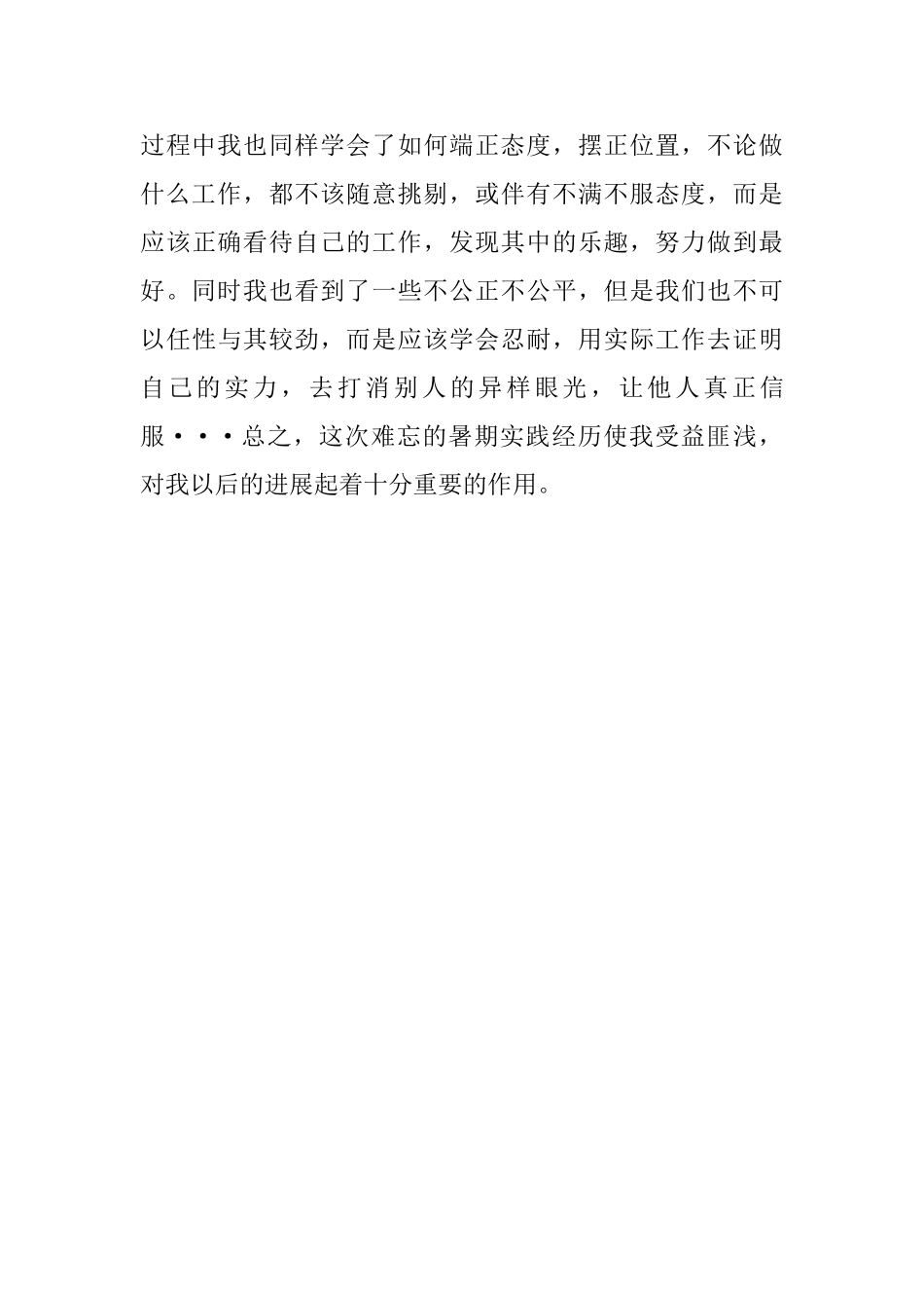 大学生酒店打工社会实践报告_第3页