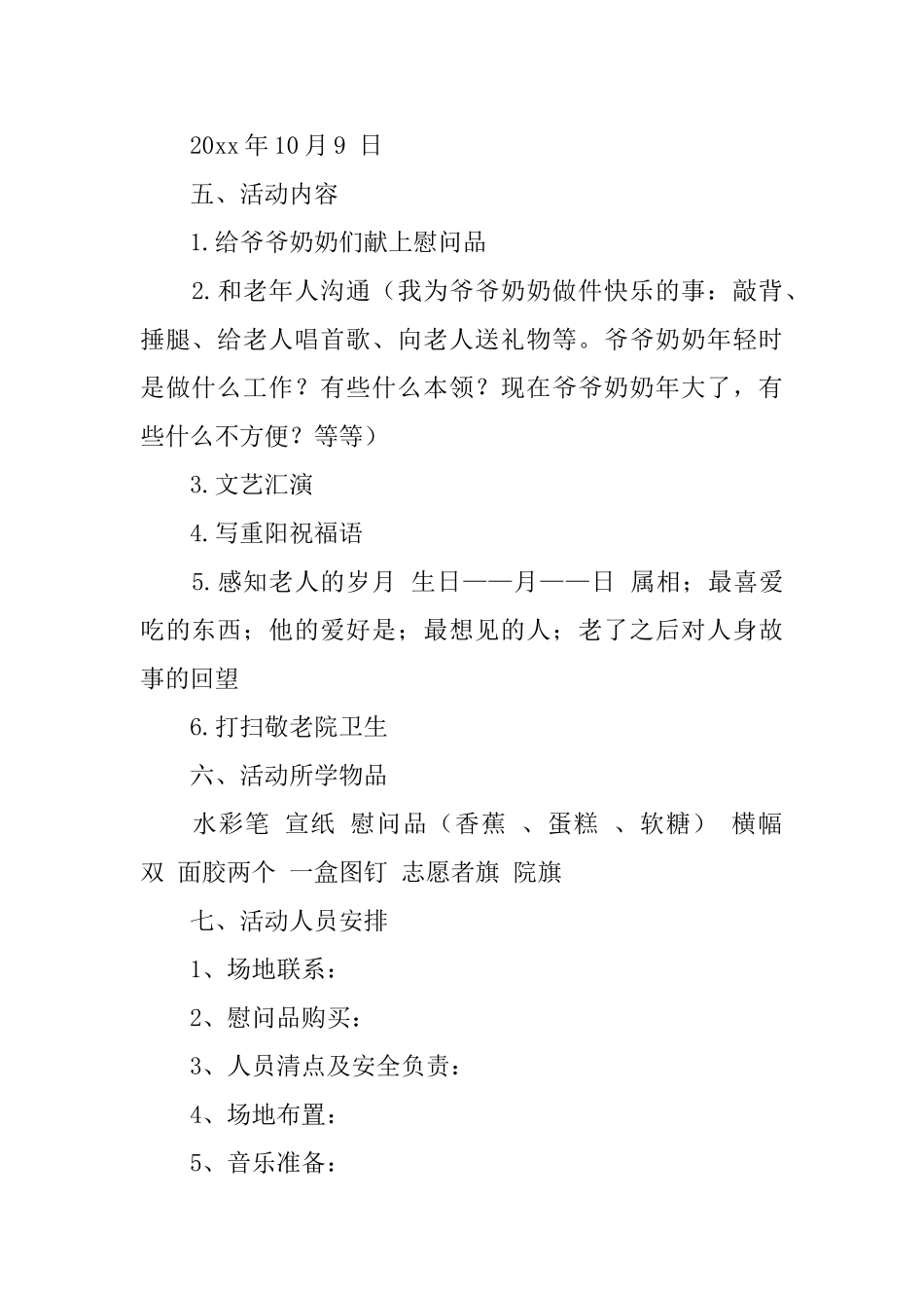 大学生重阳节活动策划书三篇_第2页