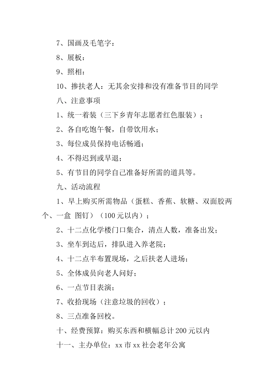 大学生重阳节活动策划书三篇_第3页