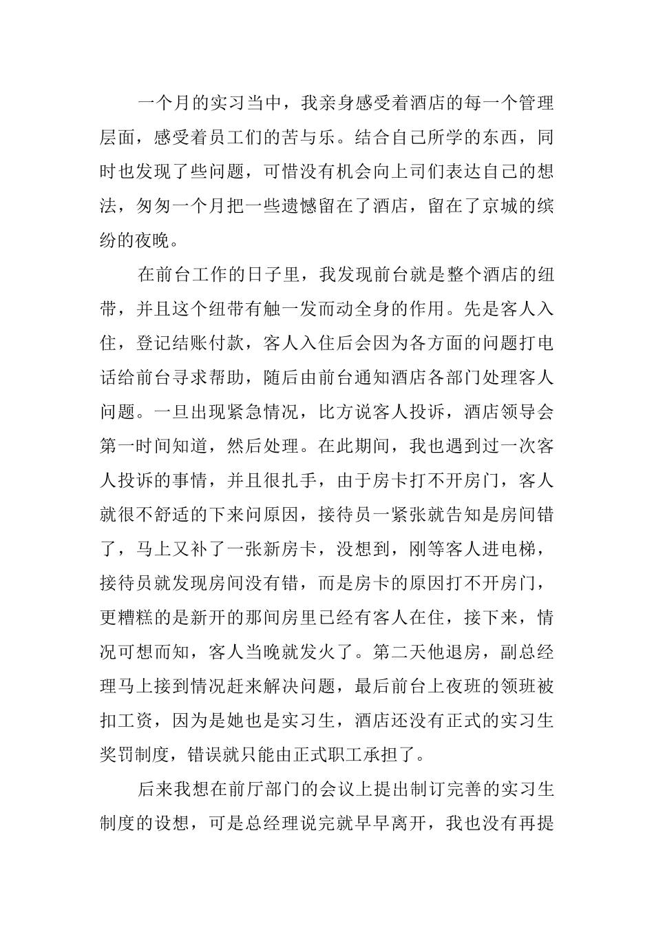大学生酒店社会实践的实习报告_第2页