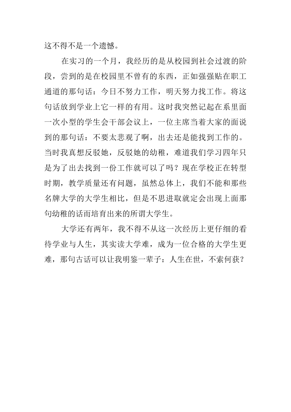 大学生酒店社会实践的实习报告_第3页