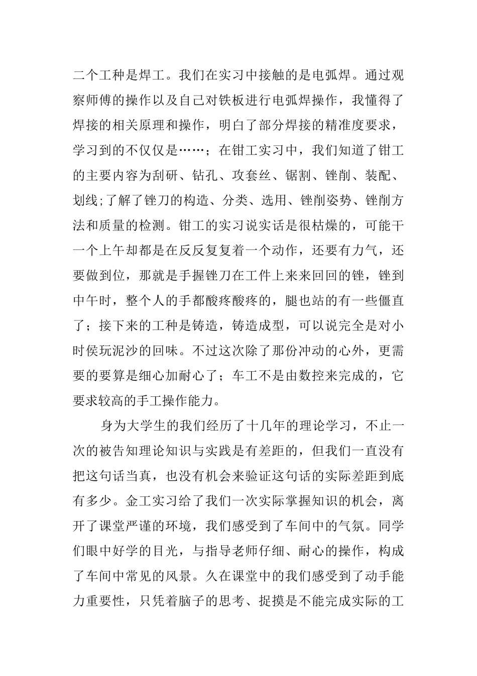 大学生金工实习实习鉴定报告_第2页