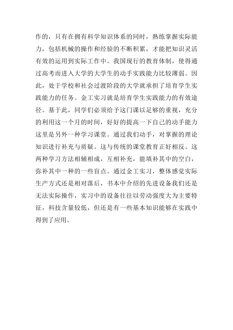 大学生金工实习实习鉴定报告_第3页