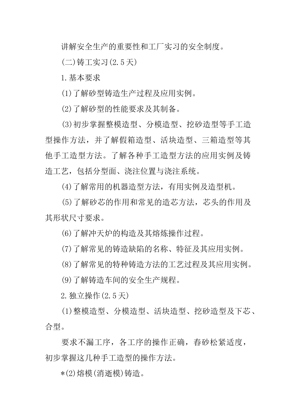 大学生金工的实习报告_第2页