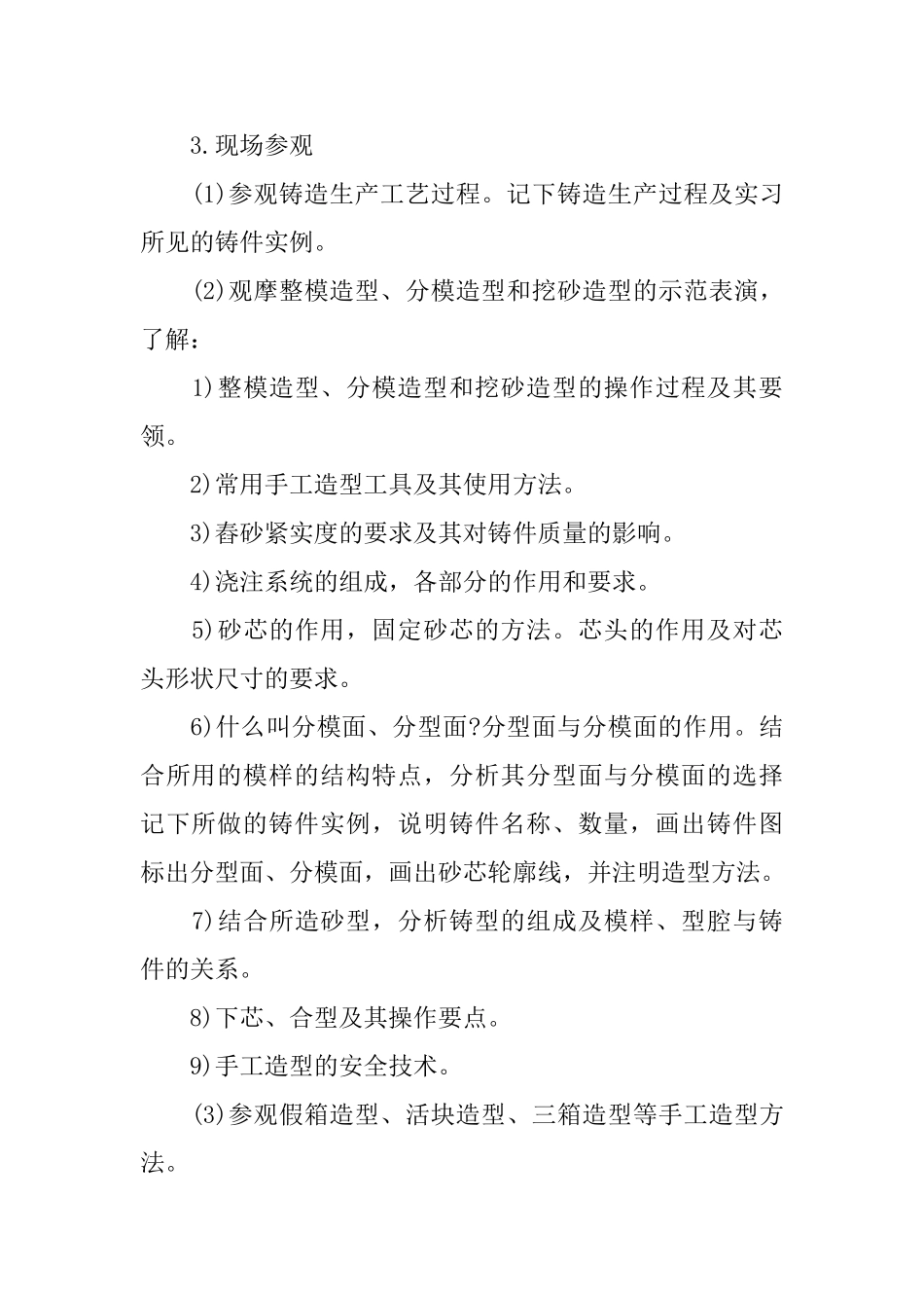 大学生金工的实习报告_第3页