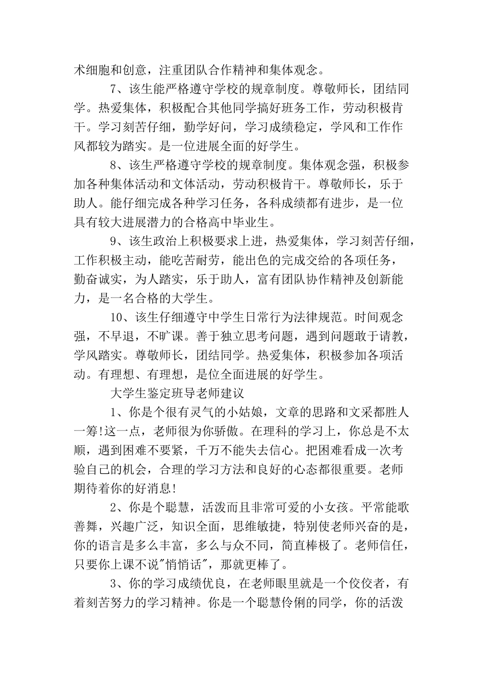 大学生鉴定班导老师意见_第2页