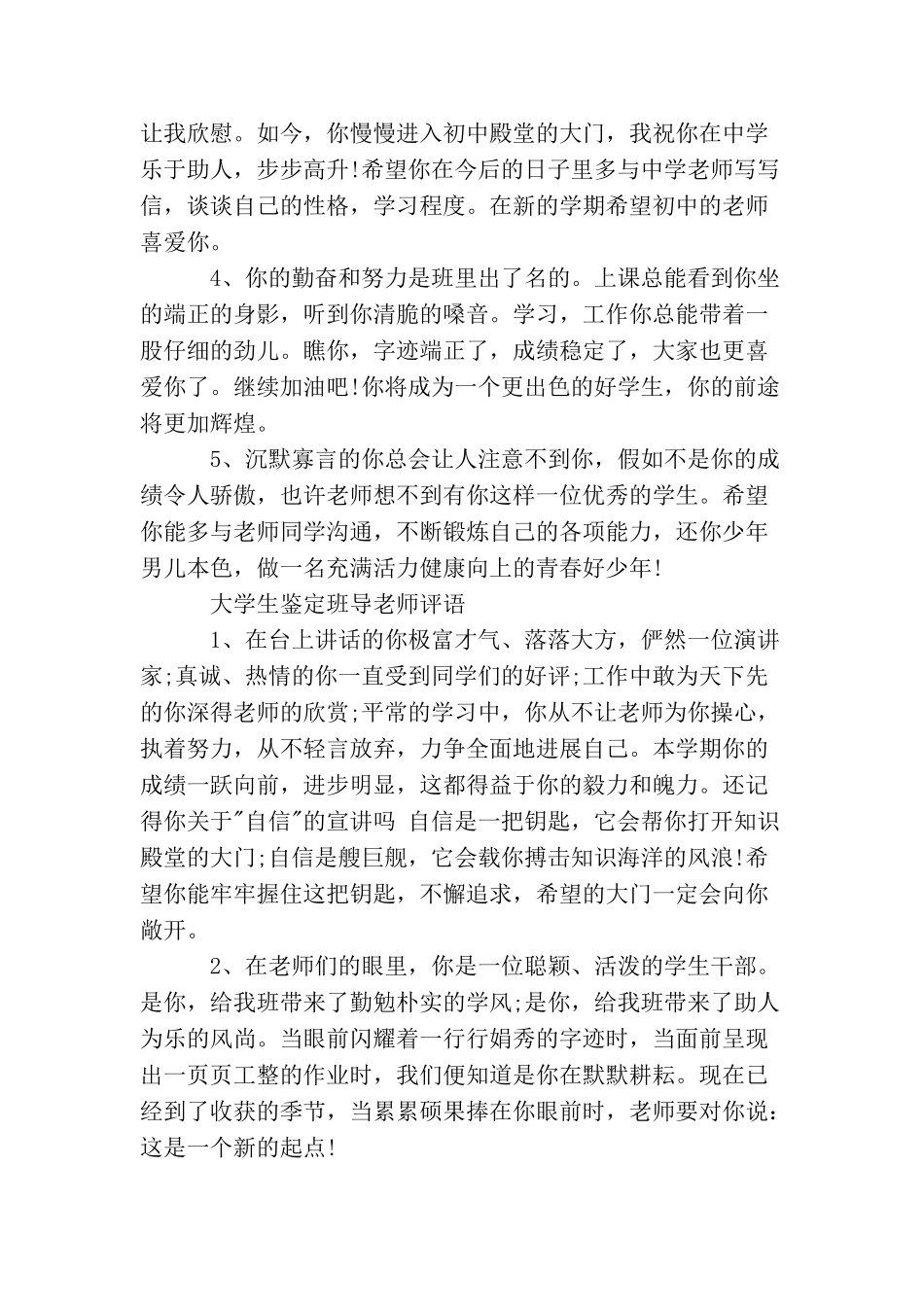 大学生鉴定班导老师意见_第3页