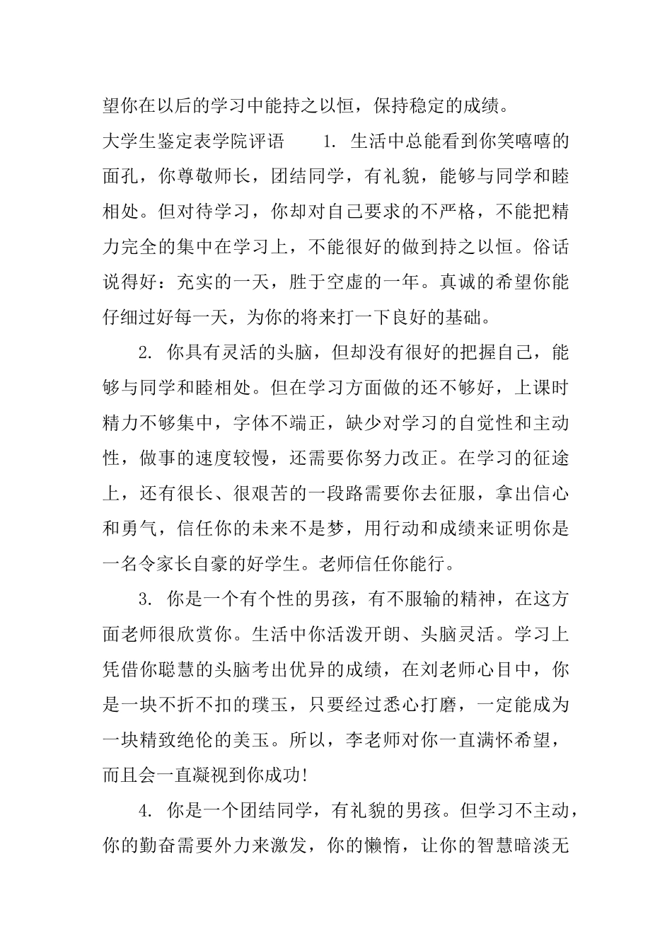 大学生鉴定表学院意见范文_第2页