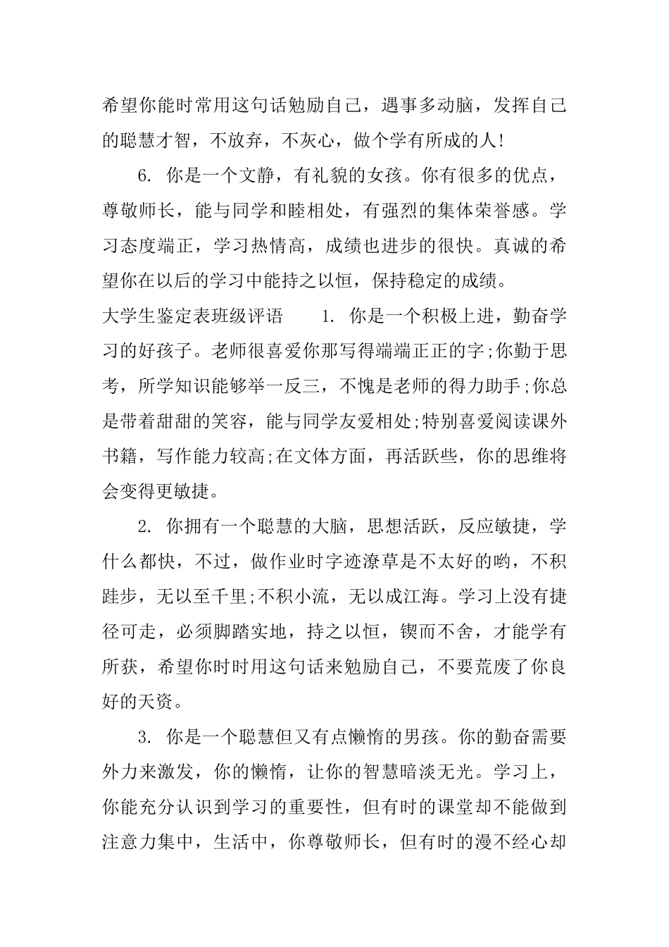 大学生鉴定表班级意见怎么写_第2页