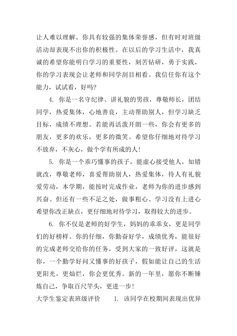 大学生鉴定表班级意见怎么写_第3页