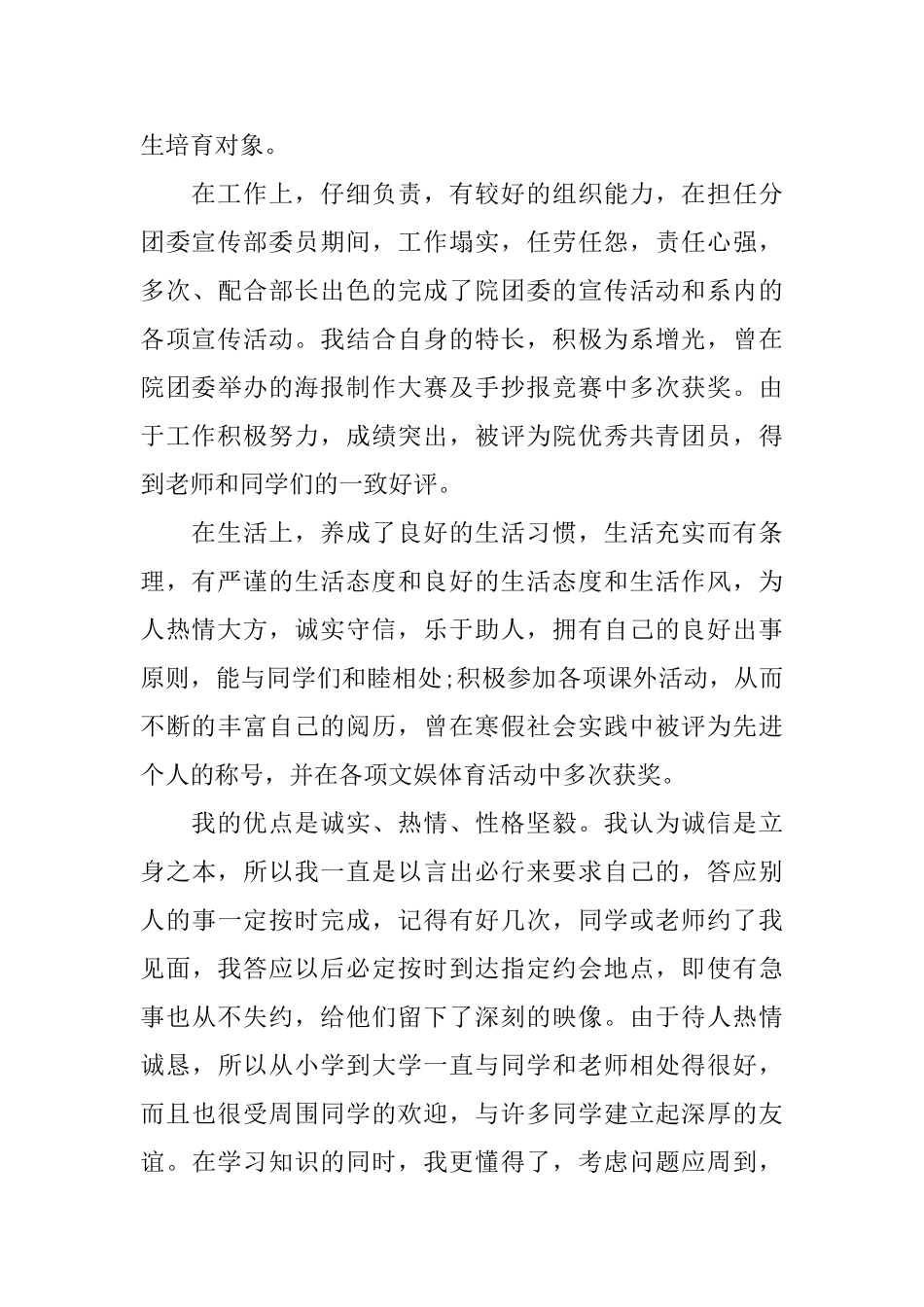 大学生鉴定存在问题总结_第2页