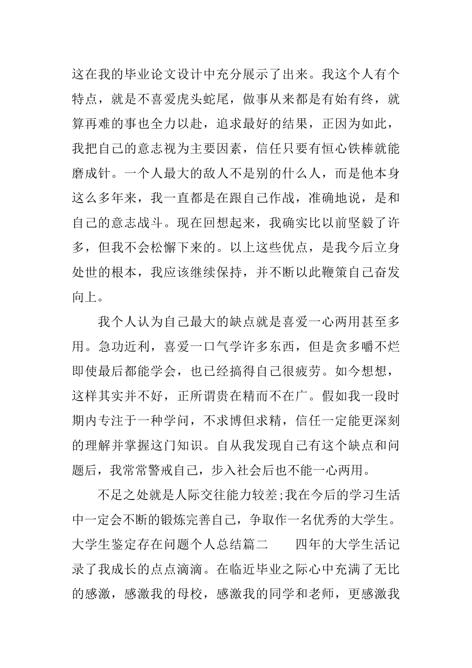 大学生鉴定存在问题总结_第3页
