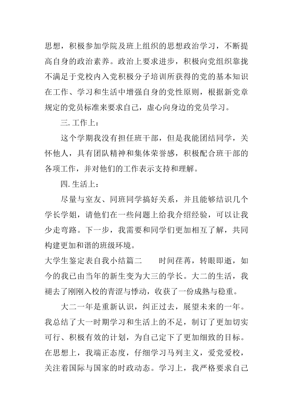 大学生鉴定表自我小结_第2页