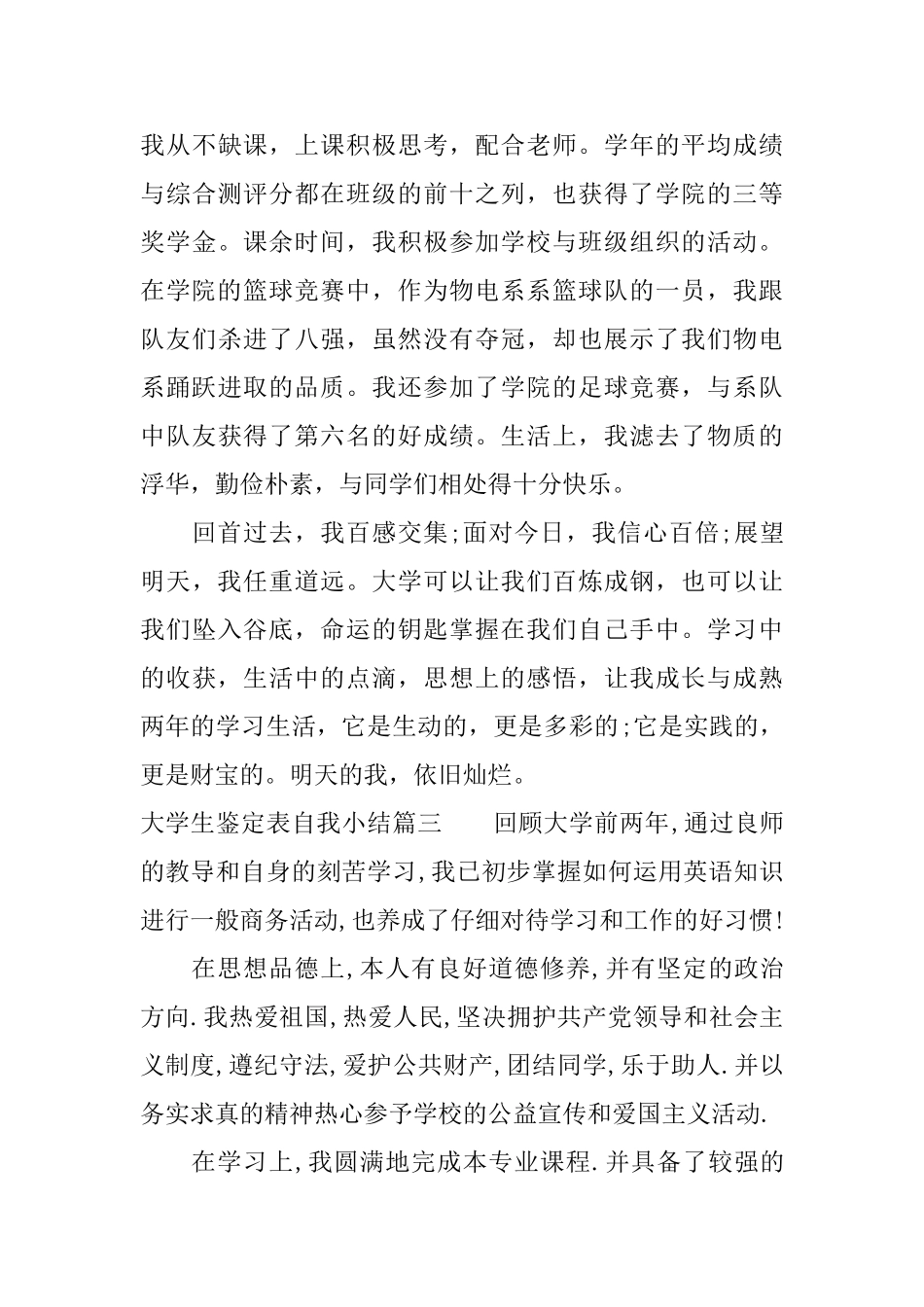 大学生鉴定表自我小结_第3页