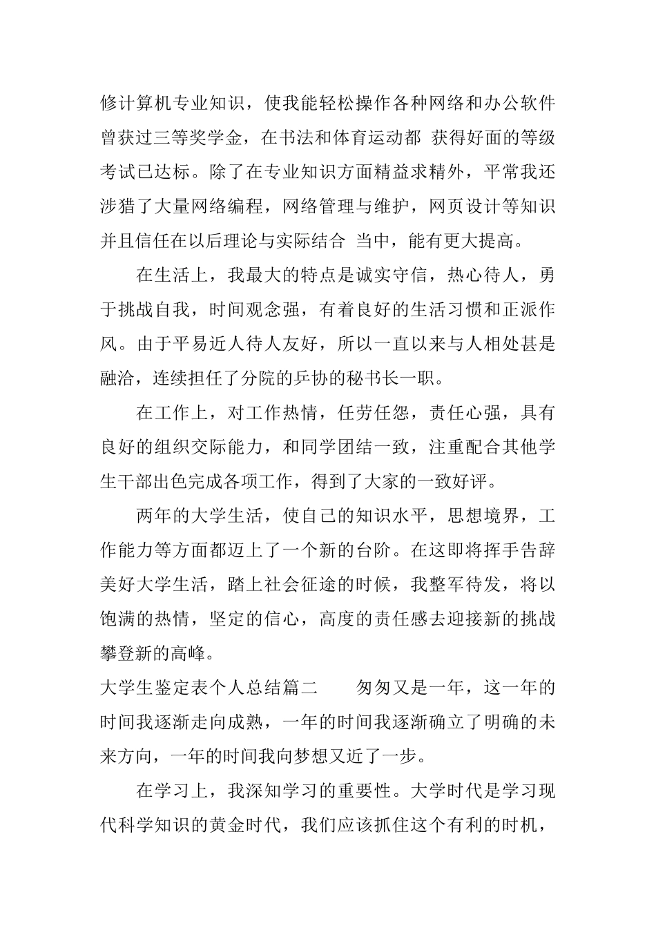 大学生鉴定表个人总结_第2页