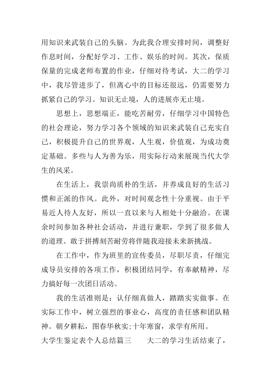 大学生鉴定表个人总结_第3页