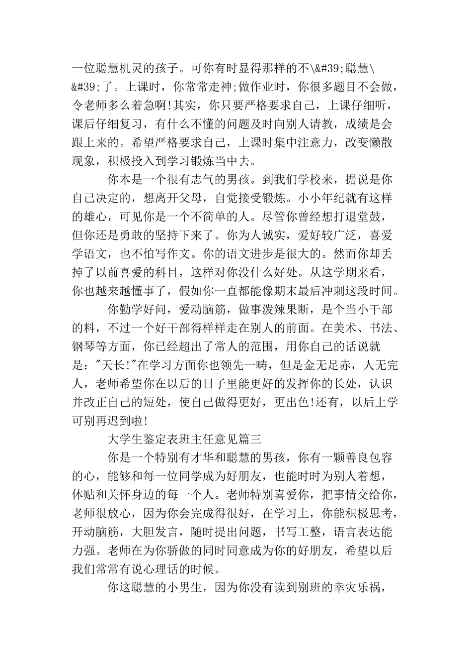 大学生鉴定表班主任意见_第2页