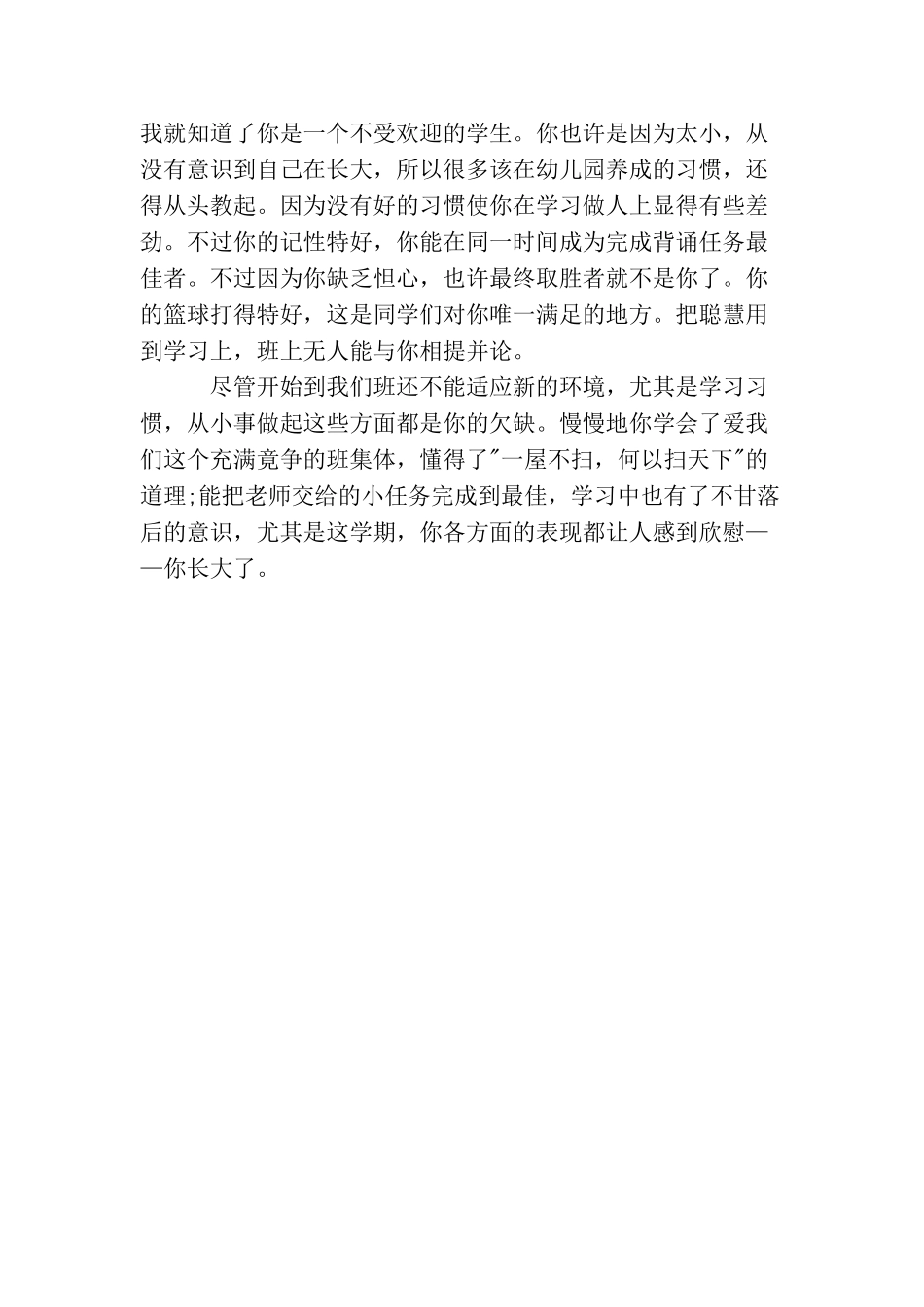 大学生鉴定表班主任意见_第3页