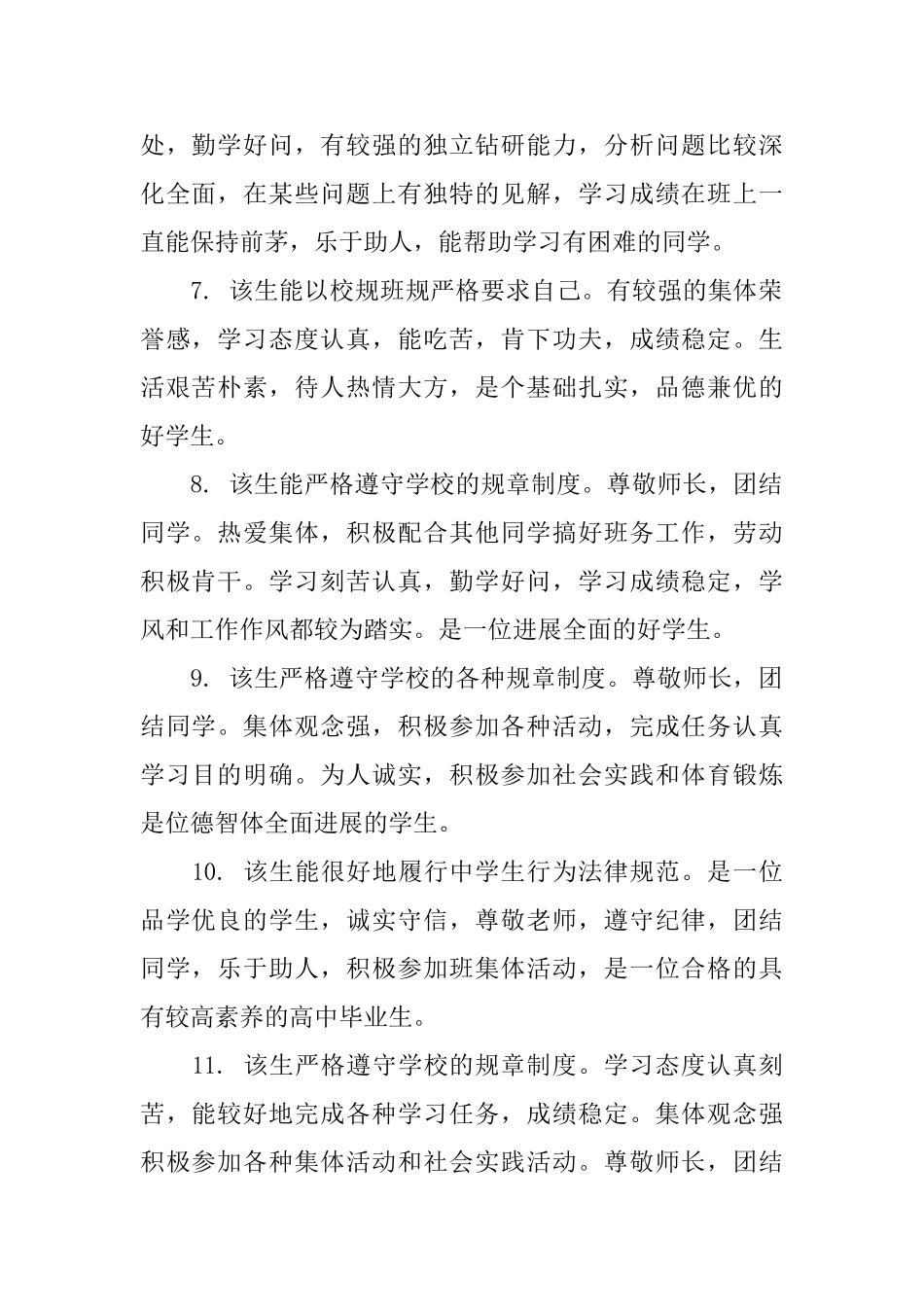 大学生鉴定评语_第2页