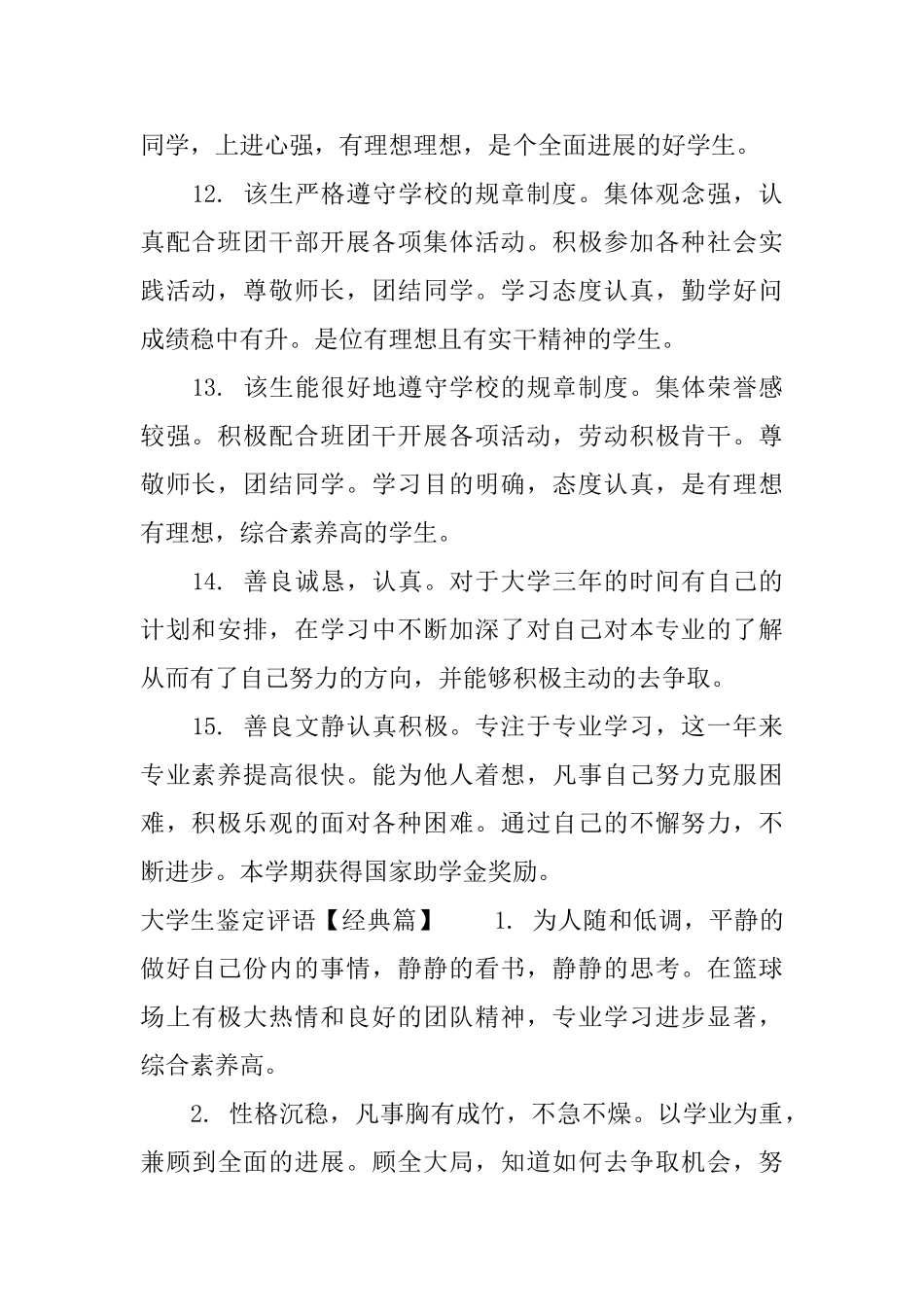 大学生鉴定评语_第3页