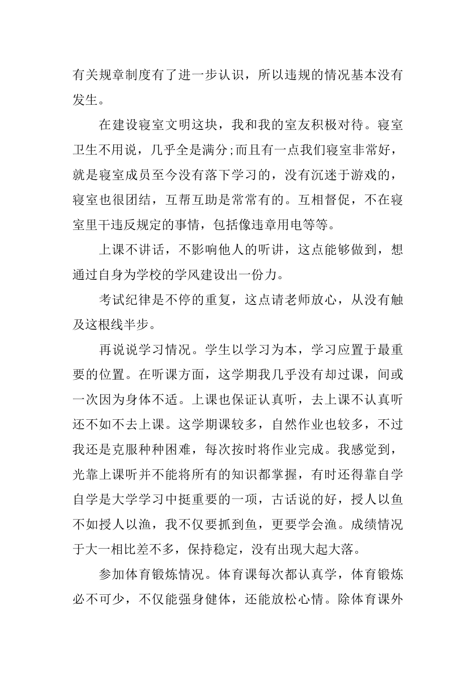 大学生鉴定表自我鉴定400字范文_第3页