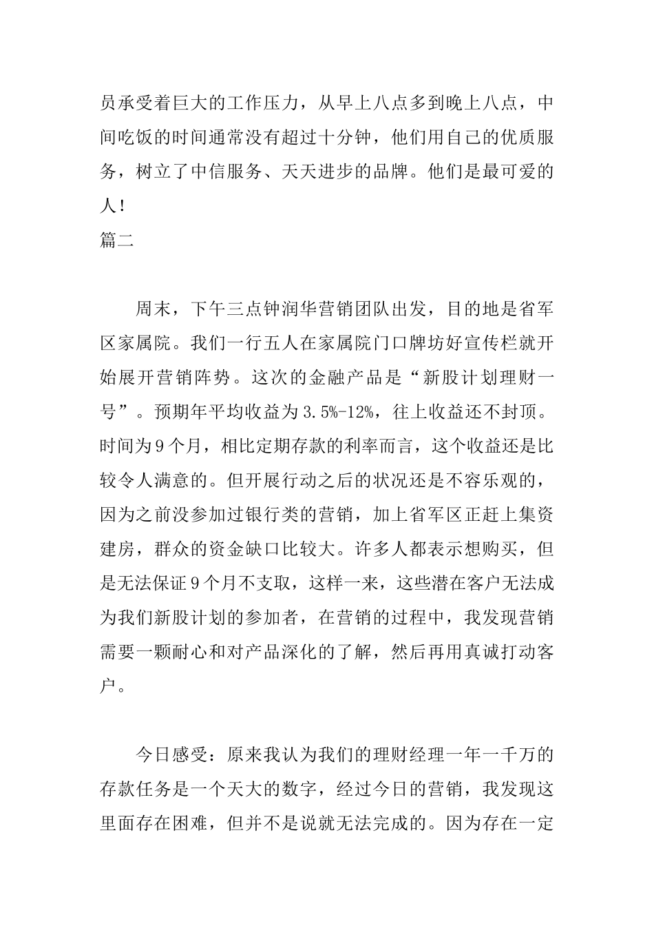 大学生银行实习日记10篇_第2页