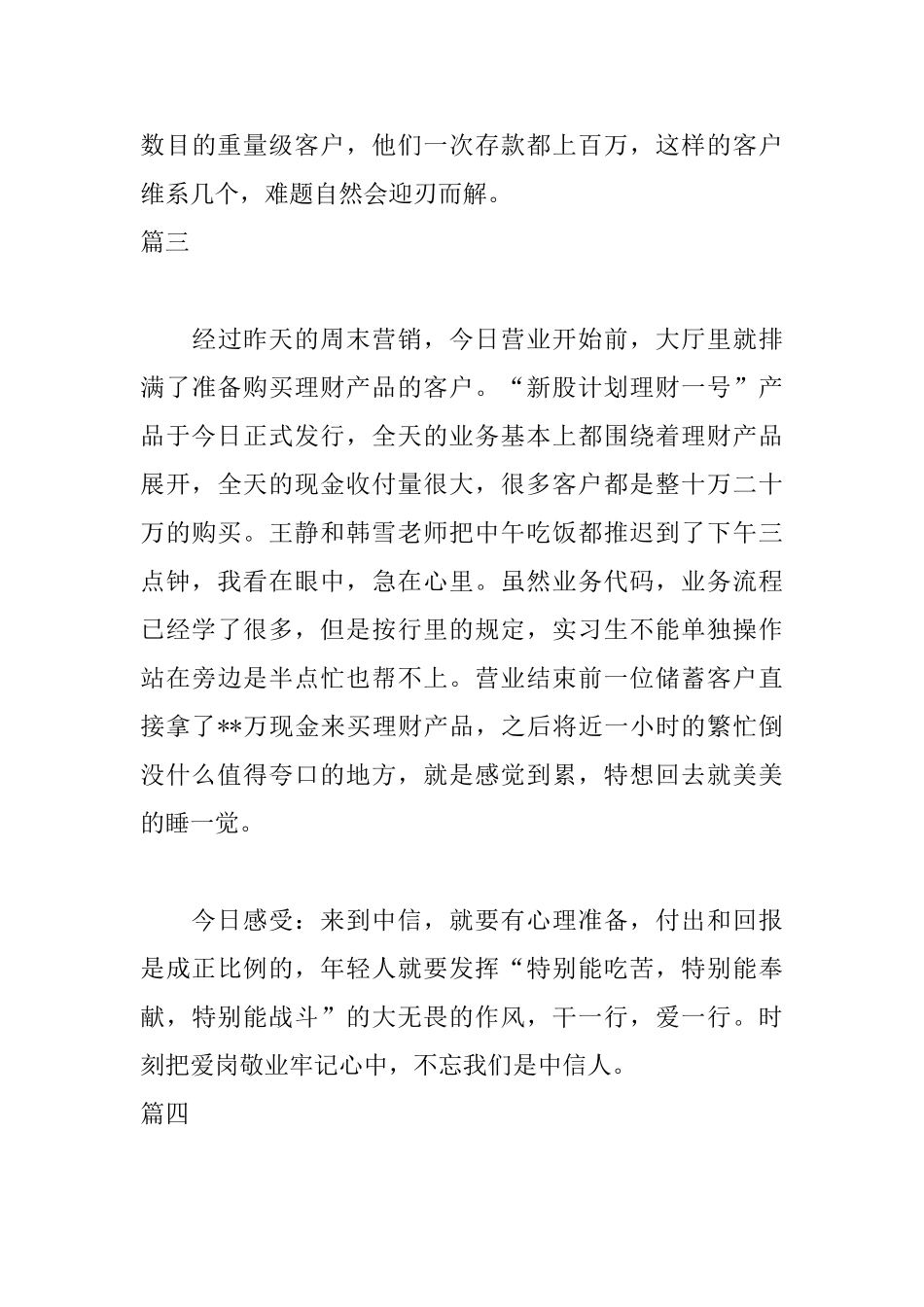 大学生银行实习日记10篇_第3页