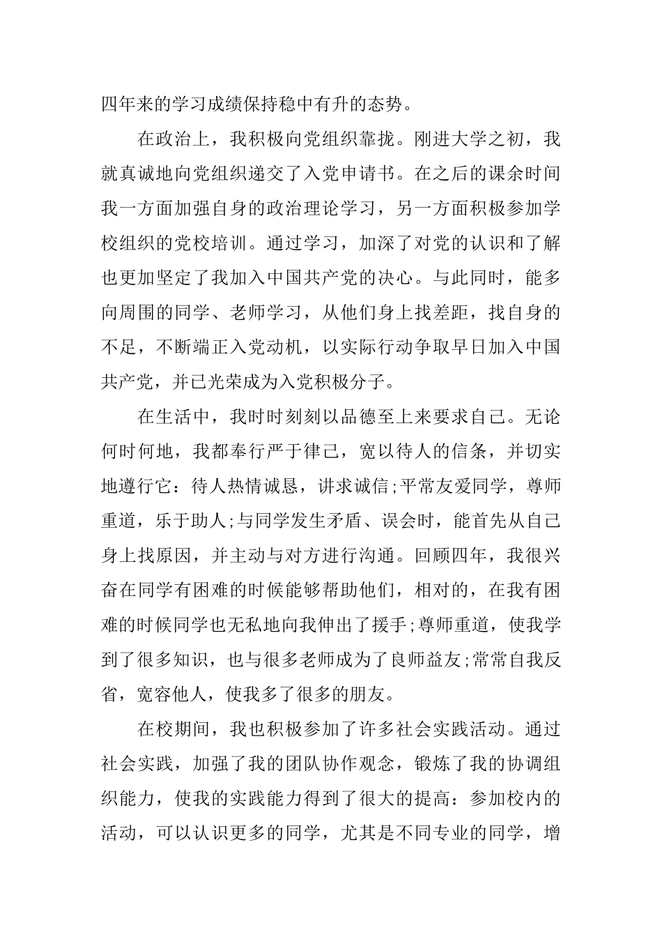 大学生鉴定表自我总结范文2025年大学生学年鉴定表个人总结_第2页