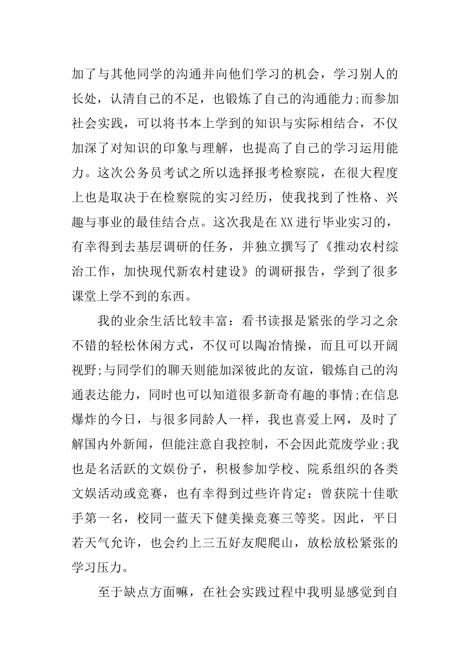 大学生鉴定表自我总结范文2025年大学生学年鉴定表个人总结_第3页