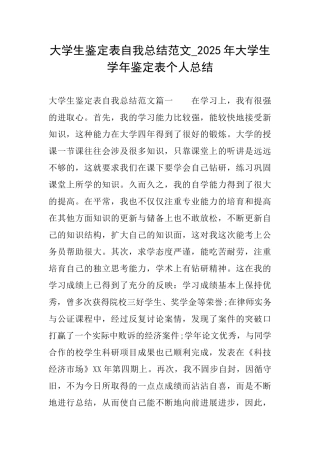 大学生鉴定表自我总结范文2025年大学生学年鉴定表个人总结