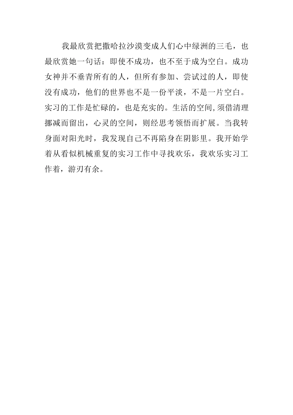 大学生银行实习员工心得体会范文_第3页