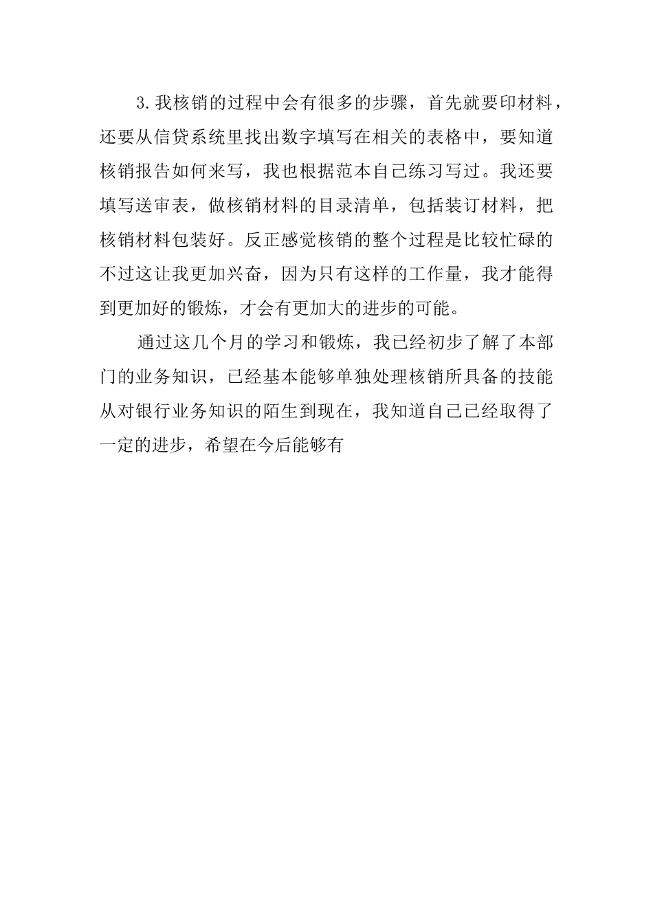 大学生银行工作的实习生自我评价_第2页