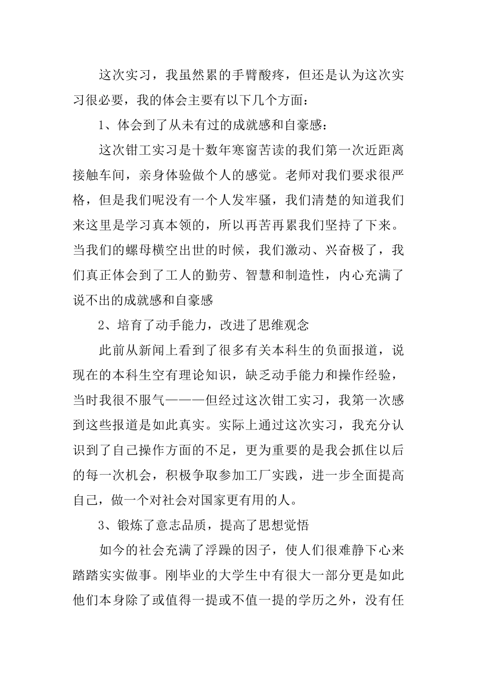 大学生钳工实习总结_第2页