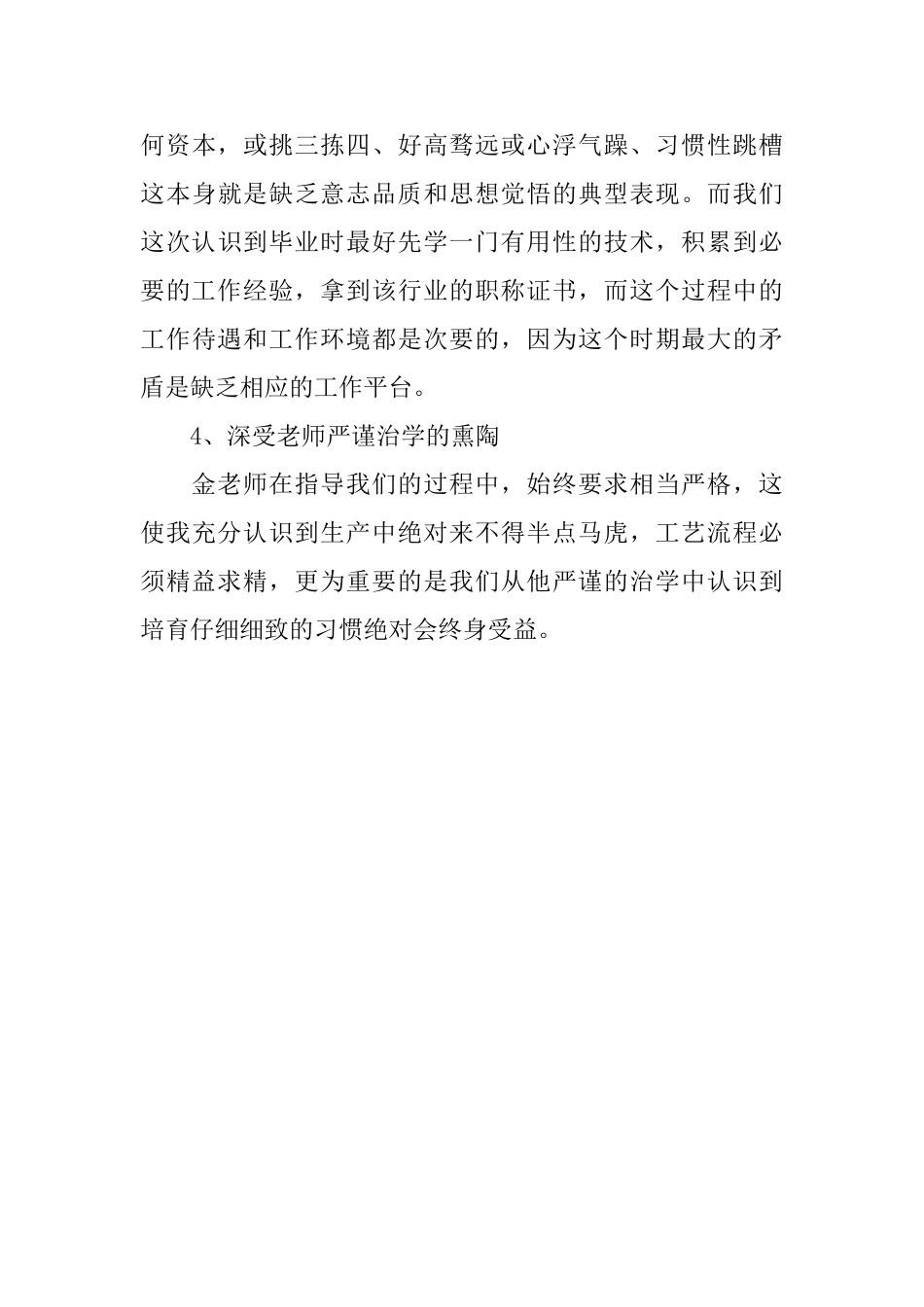 大学生钳工实习总结_第3页