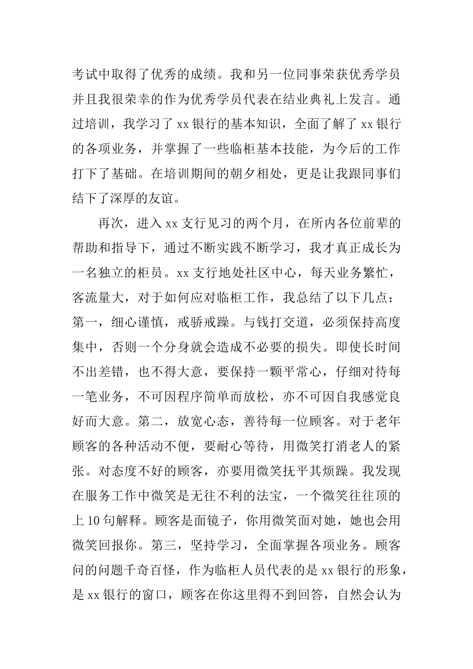 大学生银行实习总结_第2页