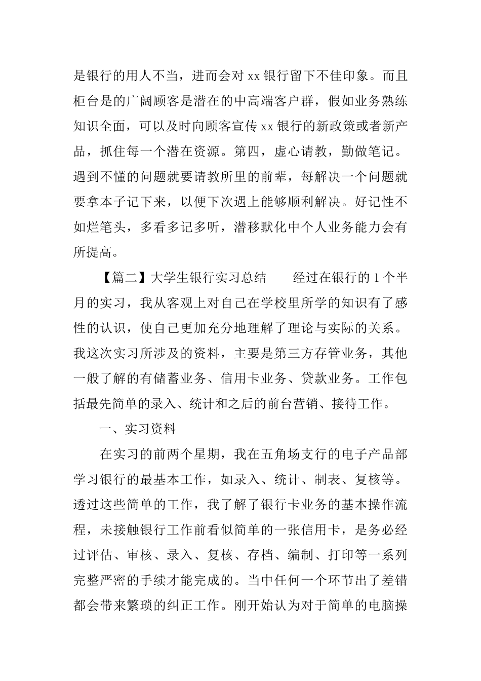 大学生银行实习总结_第3页