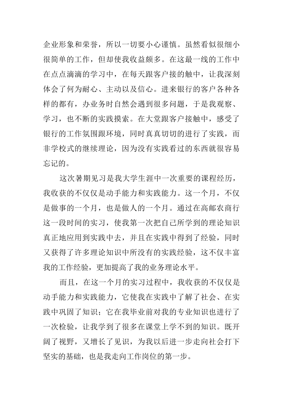 大学生银行社会实践报告模板_第2页