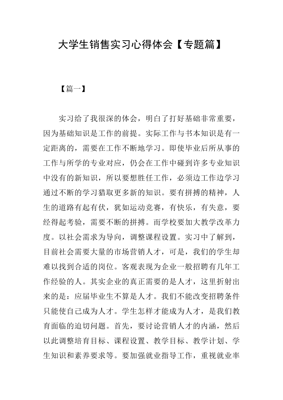 大学生销售实习心得体会_第1页