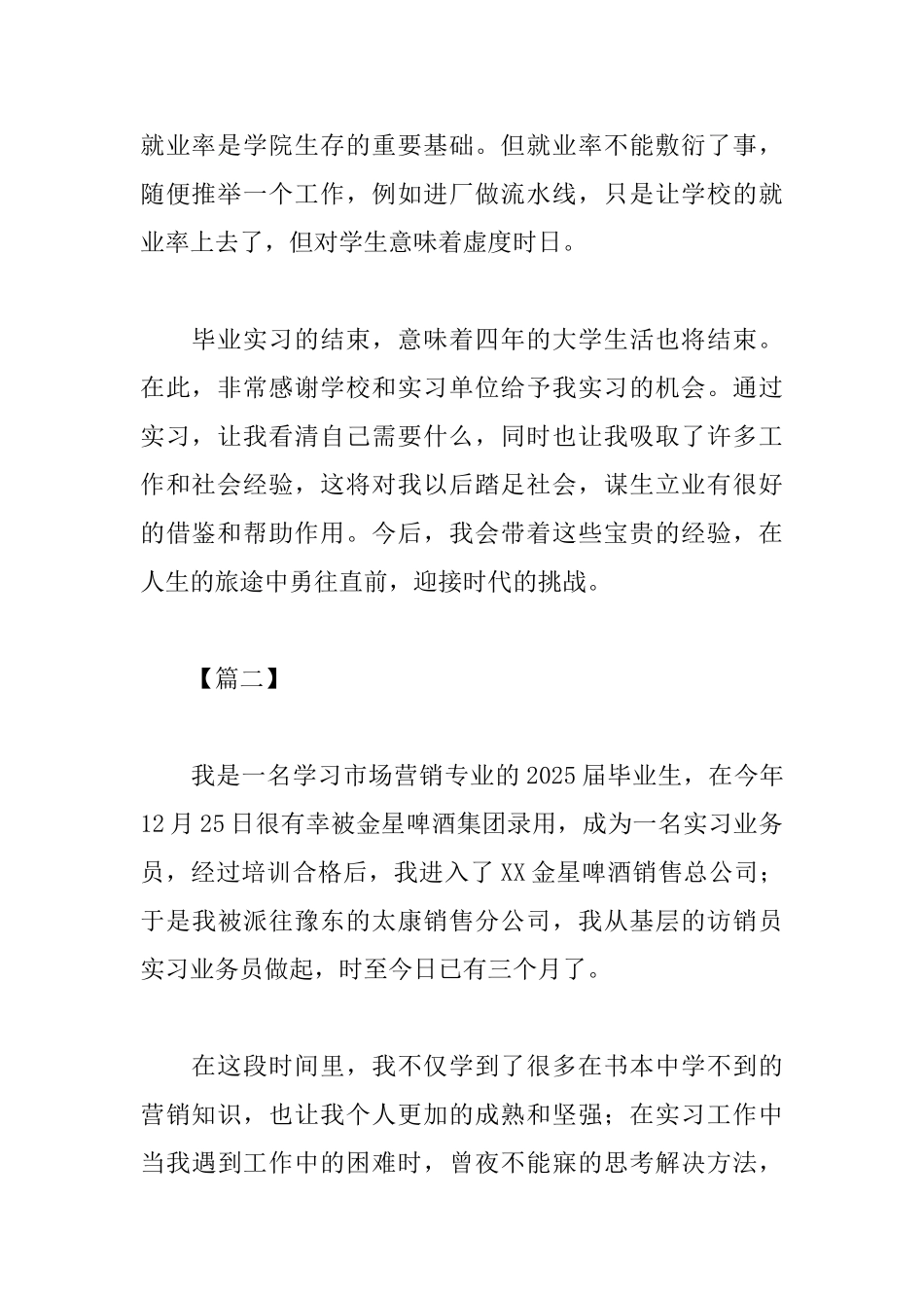 大学生销售实习心得体会_第2页