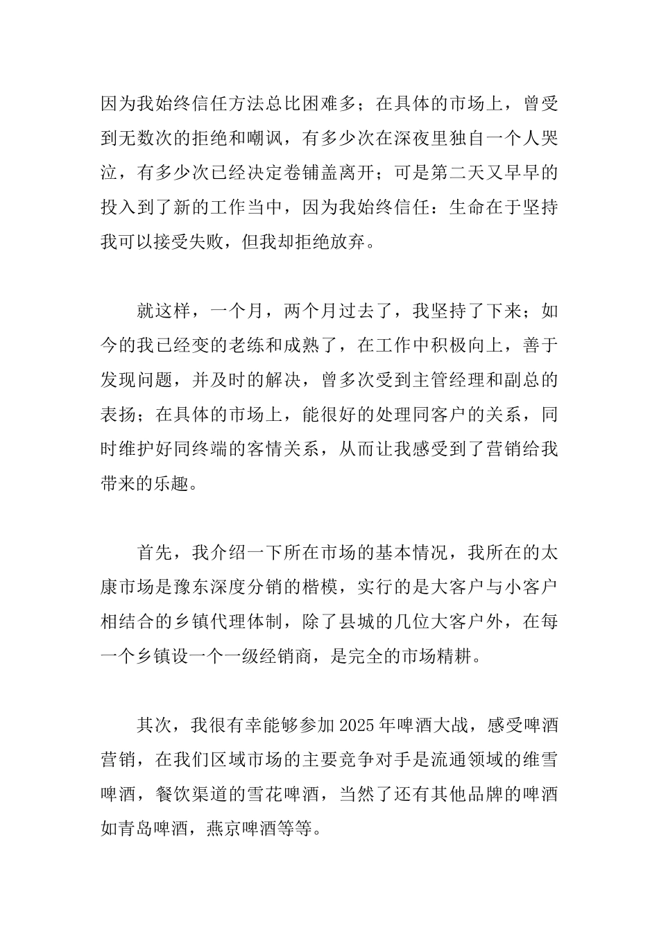 大学生销售实习心得体会_第3页