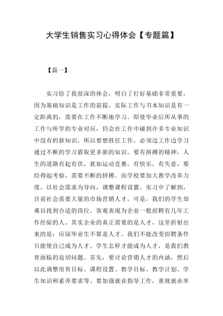 大学生销售实习心得体会
