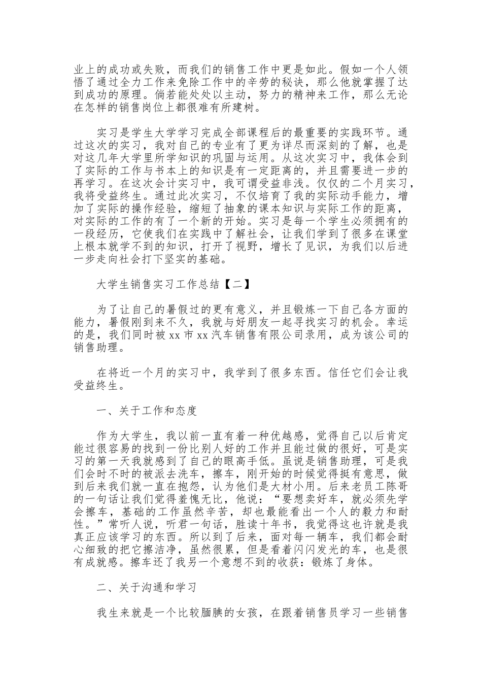 大学生销售实习工作总结_第2页
