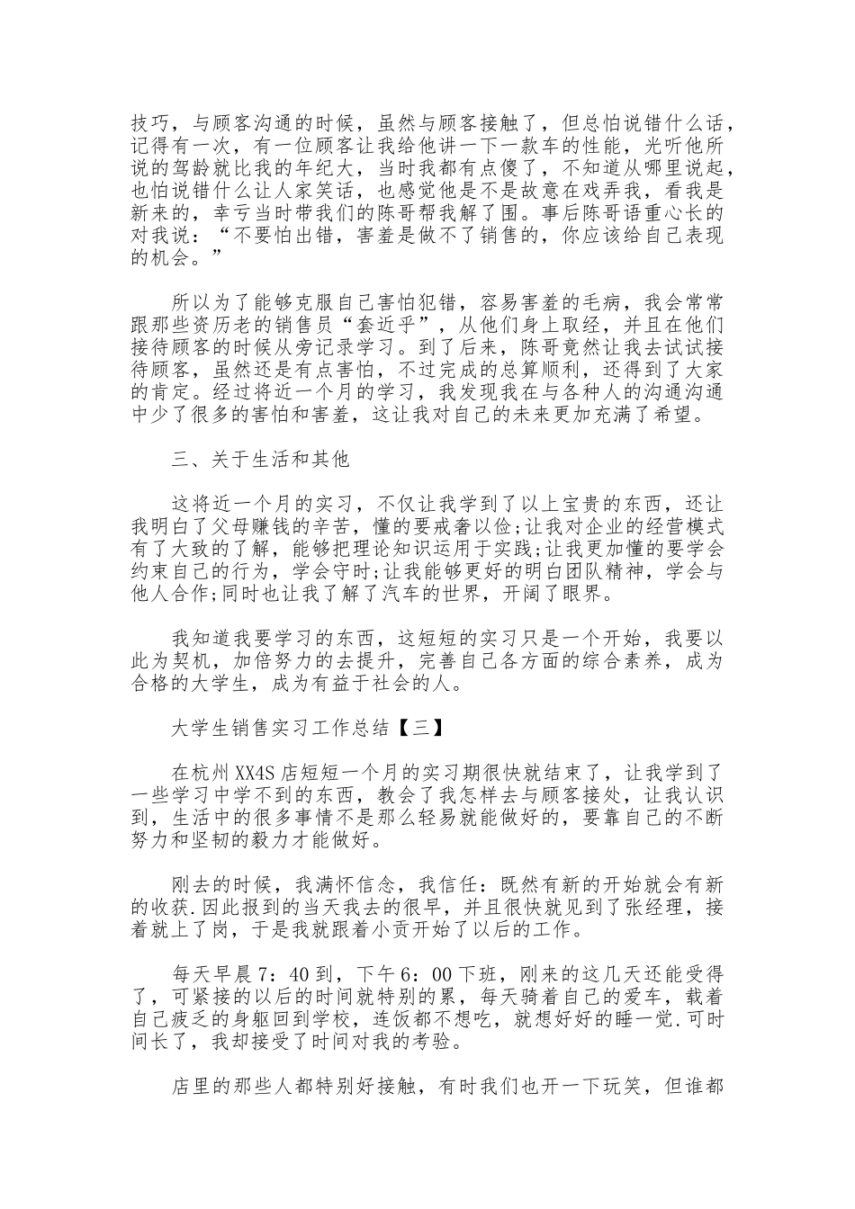 大学生销售实习工作总结_第3页