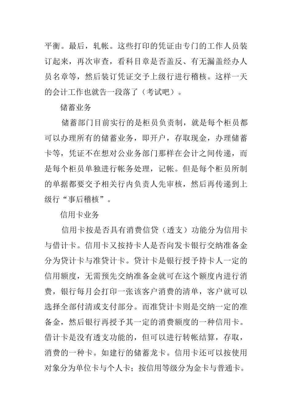 大学生银行社会实践报告模板0_第3页