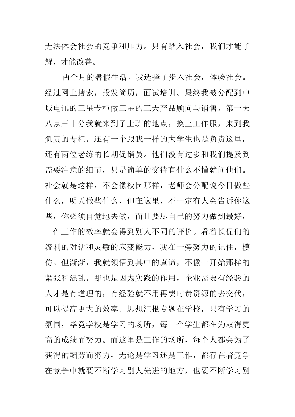 大学生销售社会实践报告_第2页