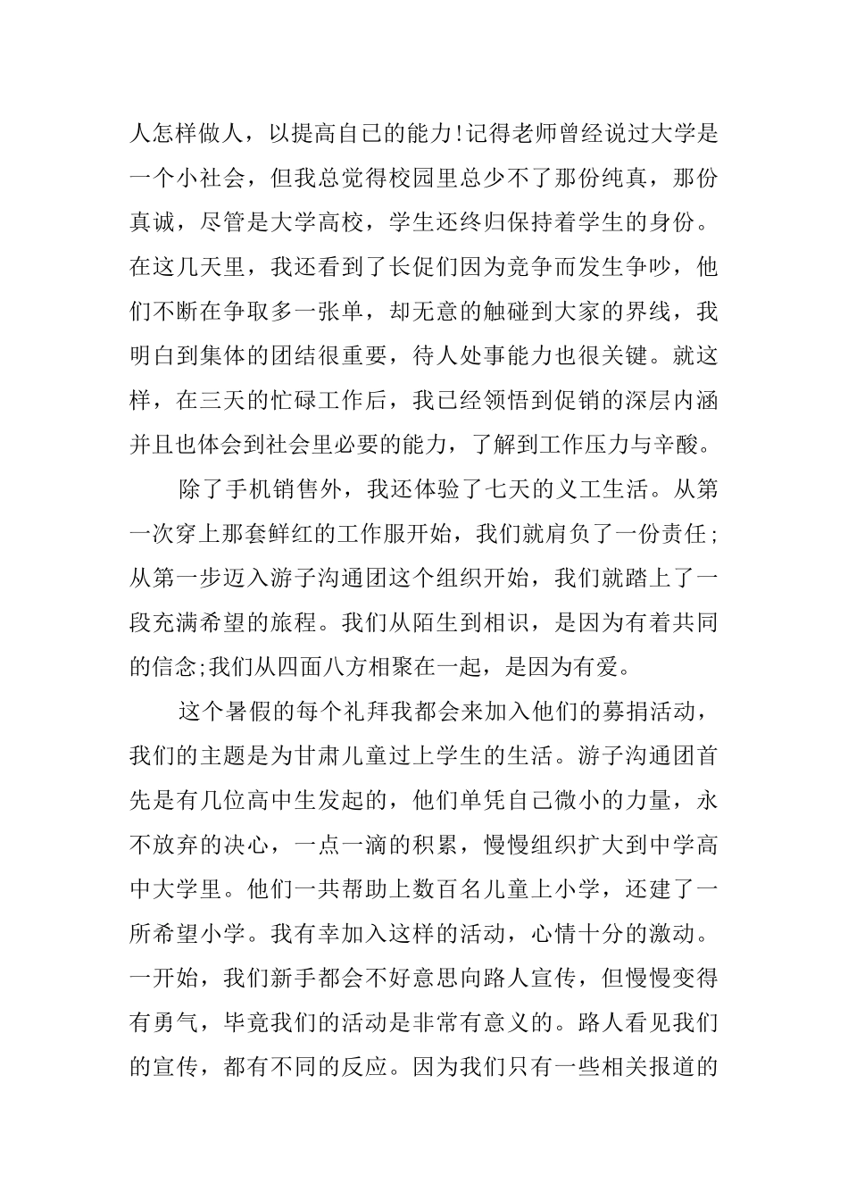 大学生销售社会实践报告_第3页