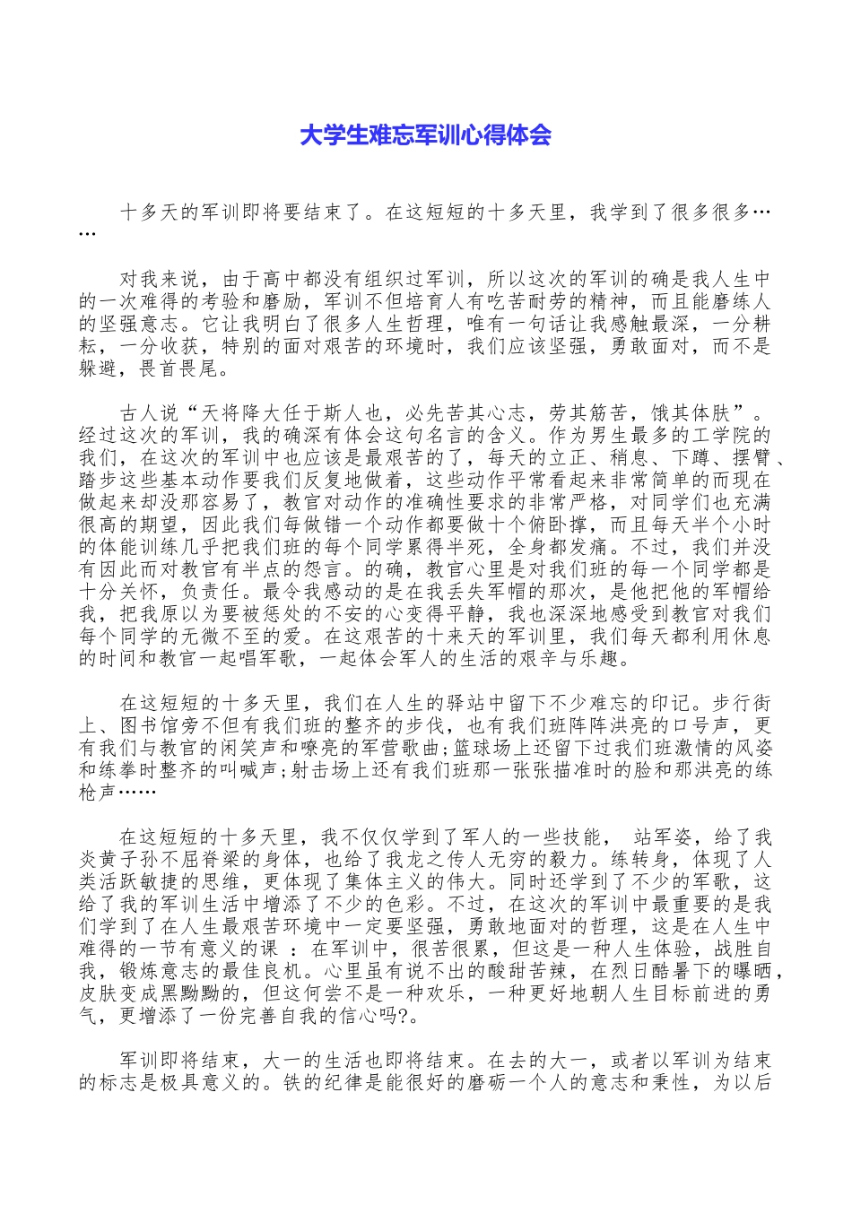 大学生难忘军训心得体会_第1页